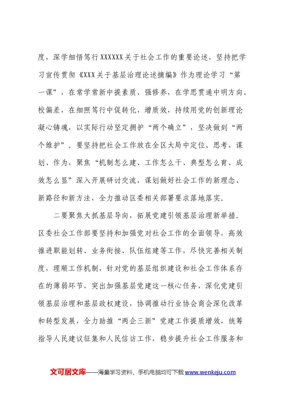 某区委书记在区委社会工作部揭牌仪式上的致辞.docx,第2页预览