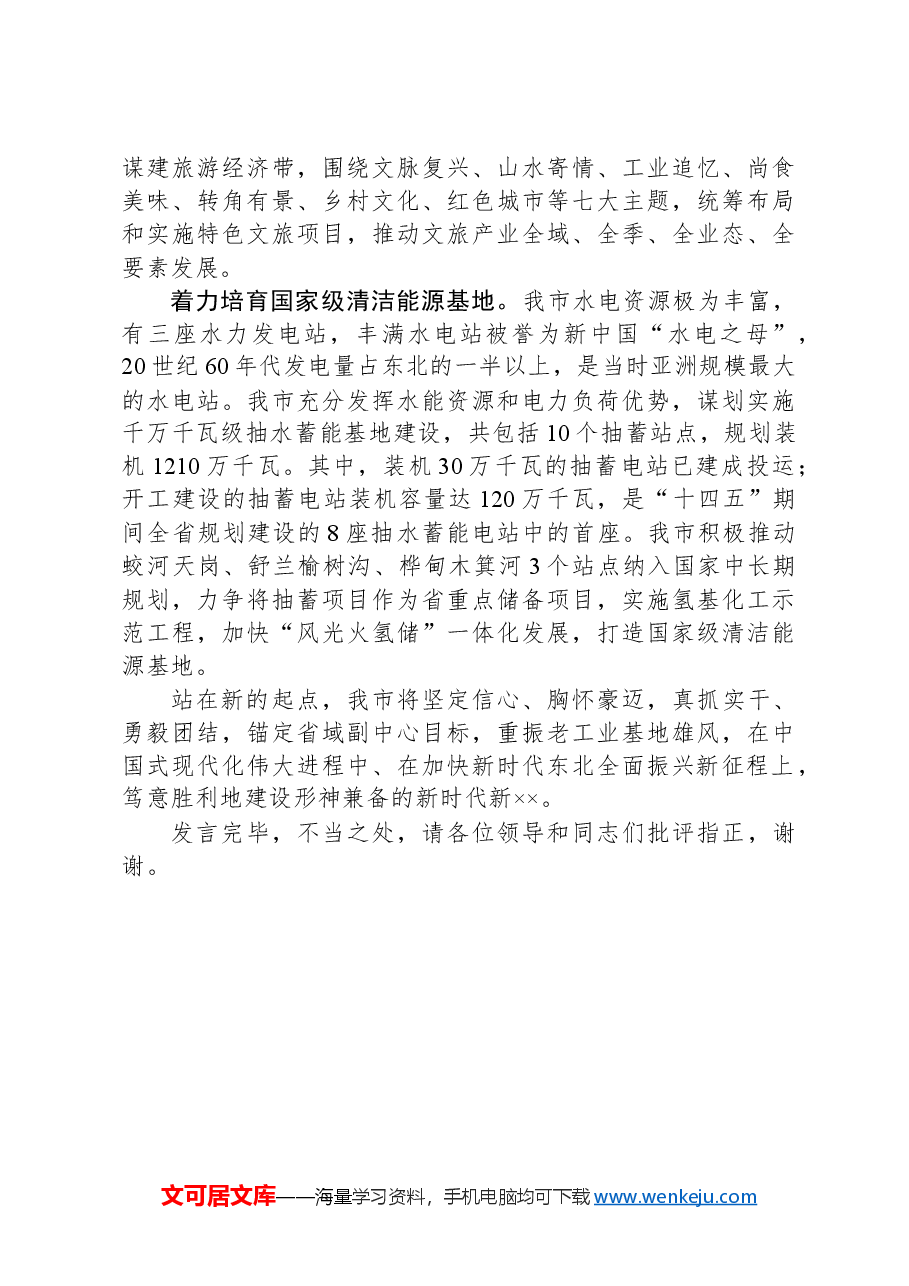 在2024年全省重点工作调研座谈会上的汇报发言.docx,第3页预览