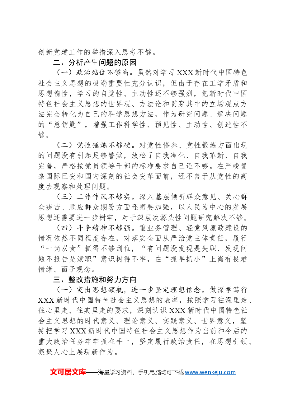 某局2024年度主题教育专题民主生活会对照检查材料.docx,第3页预览