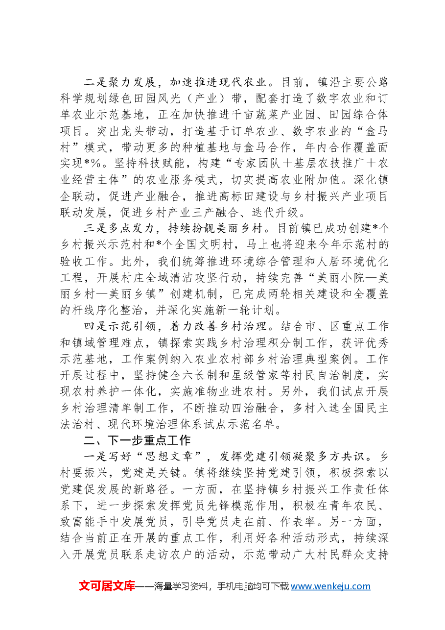 交流发言:坚持党建引领乡村振兴努力绘就和美画卷.docx,第2页预览