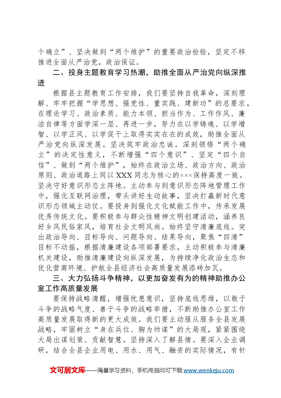 《论党的自我革命》专题集中学习会、中心组学习上的发言材料.docx,第2页预览