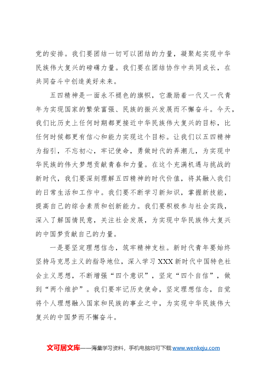 (6篇)在五四青年座谈会上的讲话材料汇编.docx,第4页预览
