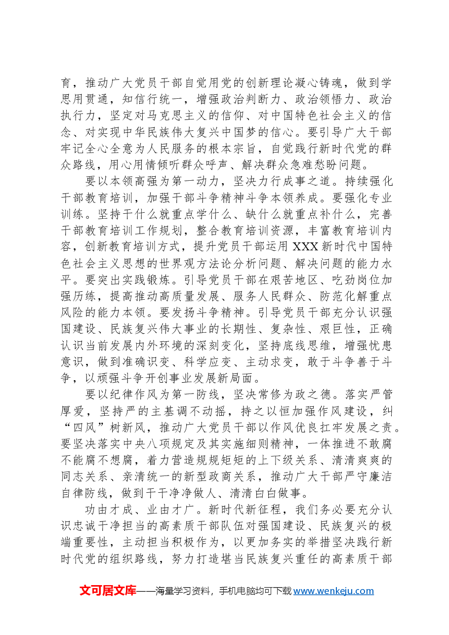 在干部培训座谈会上的交流发言:选育管用并重,打造忠诚干净担当的高素质干部队伍.docx,第2页预览
