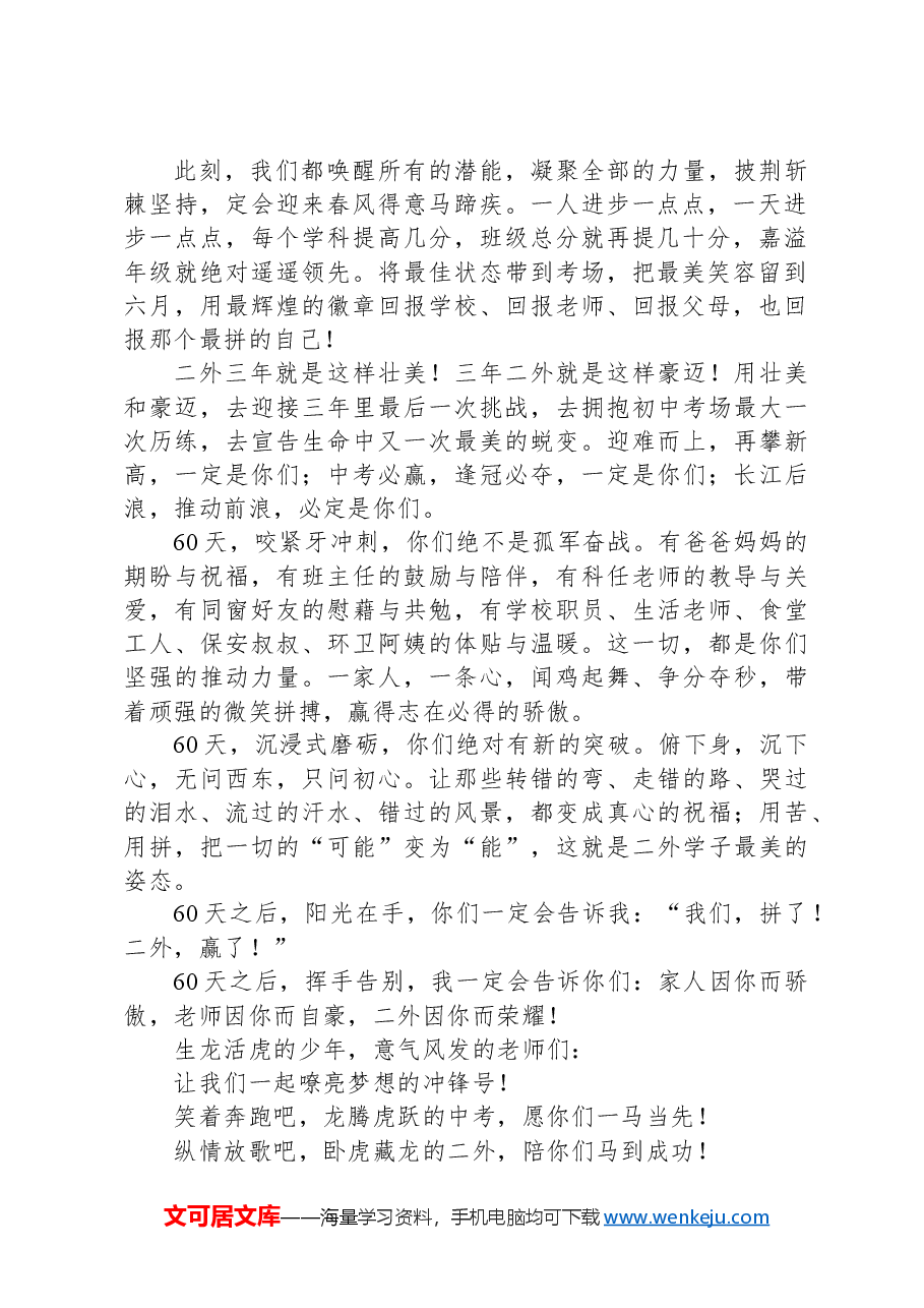 校长在2024届中考60天誓师大会上的致辞.docx,第2页预览