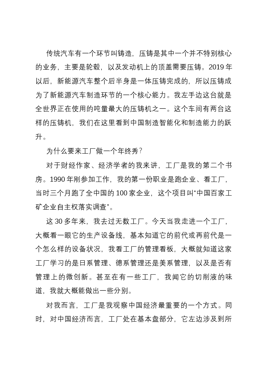 吴晓波:定力至上(工厂年终秀演讲全文).docx,第2页预览