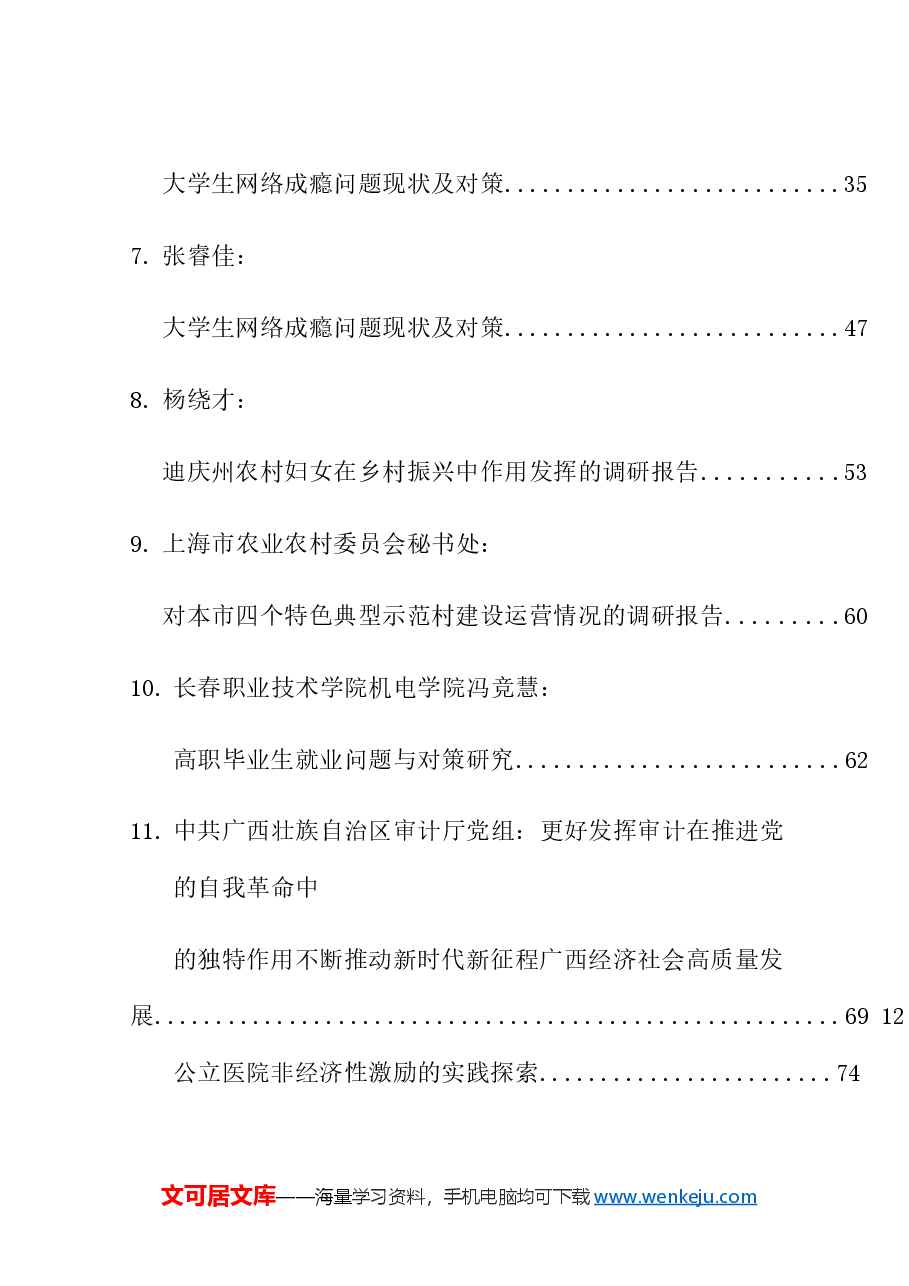 (61篇)2024年4月调研报告汇编.doc,第2页预览
