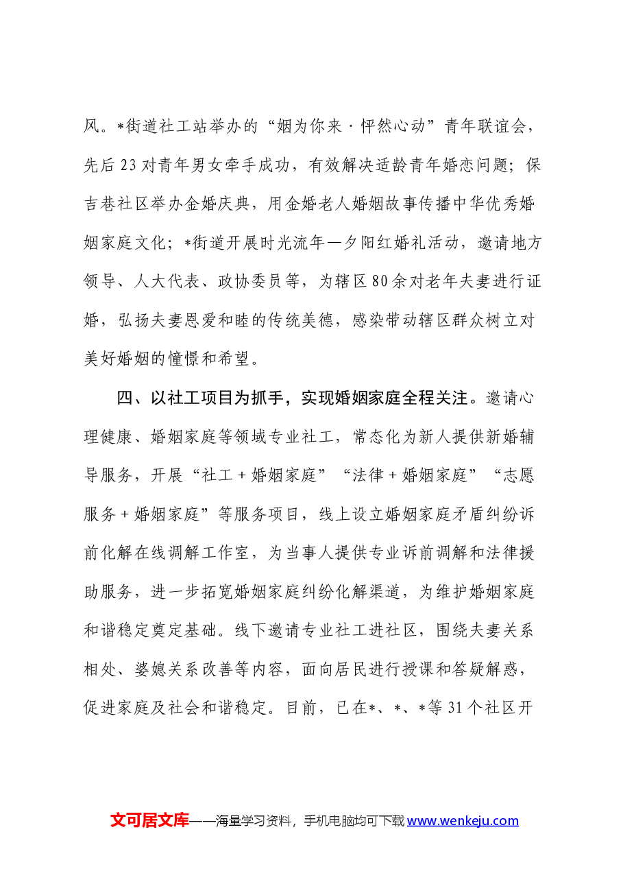 区民政局在全省婚俗改革现场推进会上作交流发言.docx,第3页预览