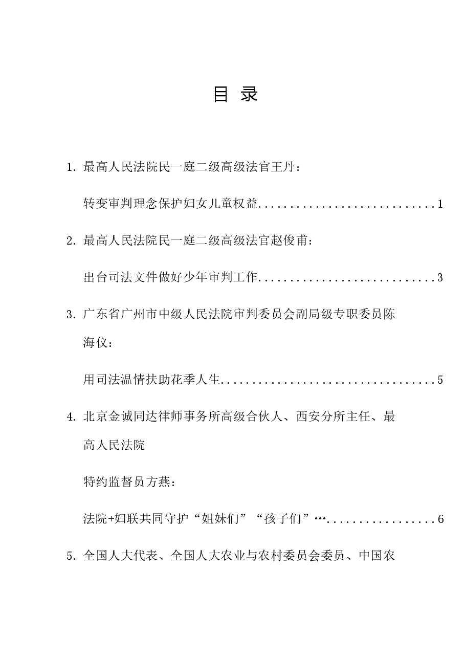 (8篇)妇女儿童权益保护开放日座谈会发言材料汇编.doc,第1页预览