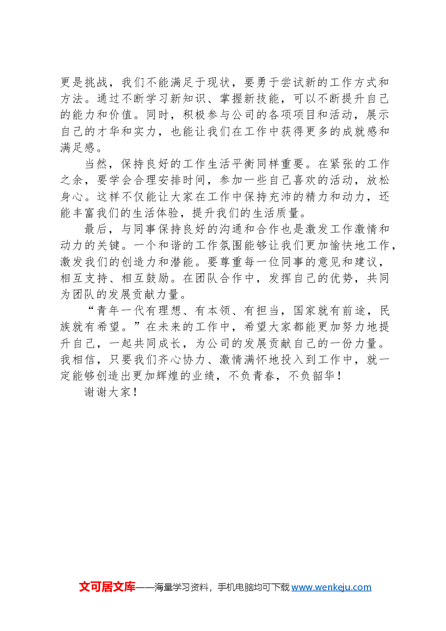 五四青年座谈会发言稿:笃行实干青春筑梦.docx,第2页预览