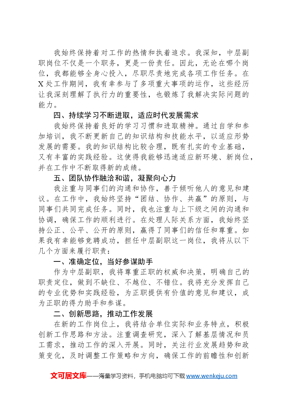 中层副职竞聘演讲稿.docx，第2页预览