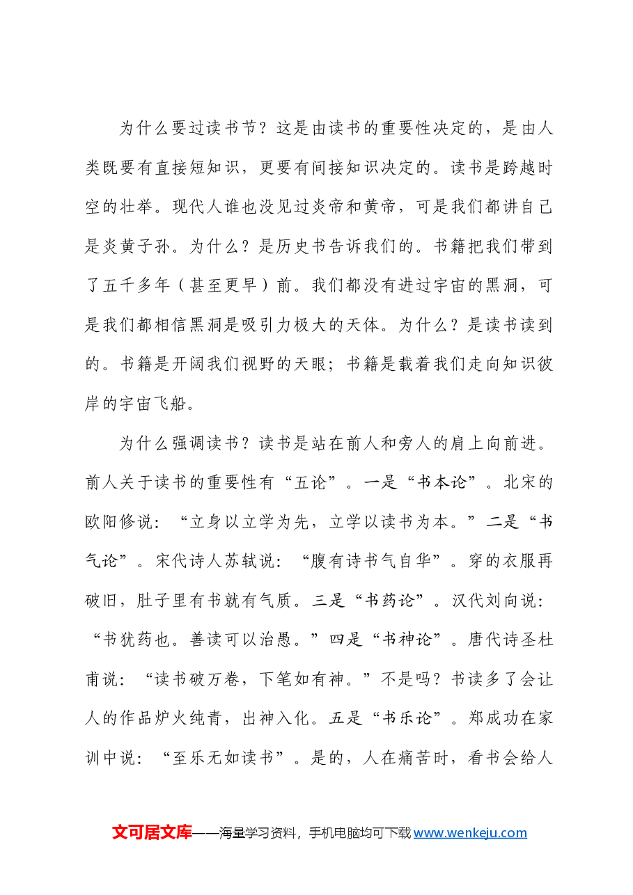 邓伟志:在民进举办的世界读书日分享会上的发言.doc,第3页预览