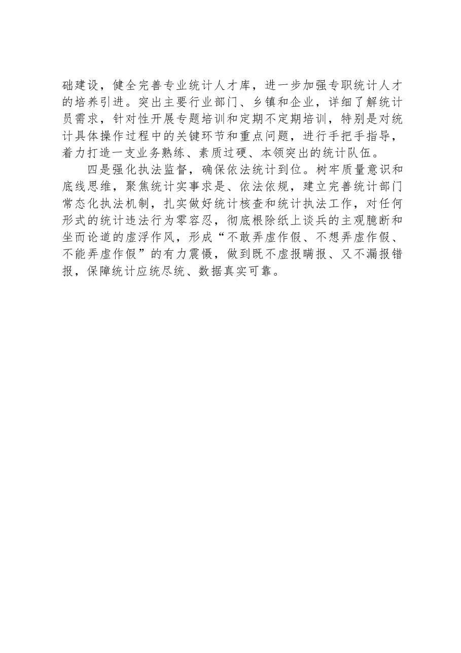 班子防治统计造假专题民主生活会对照检查材料.docx,第4页预览