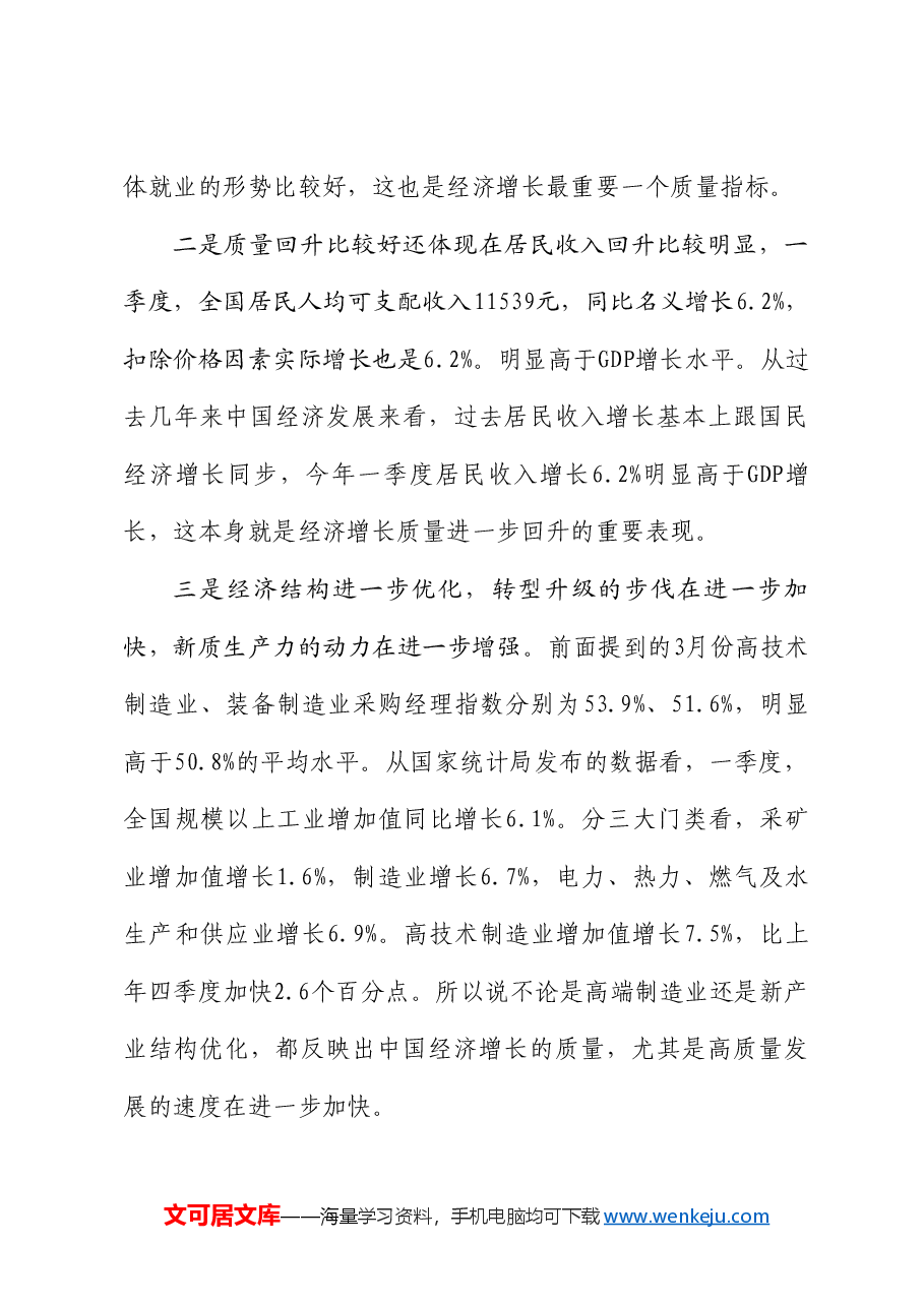 中国物流与采购联合会副会长蔡进:在2024汽车物流国际会议上的致辞.doc,第4页预览
