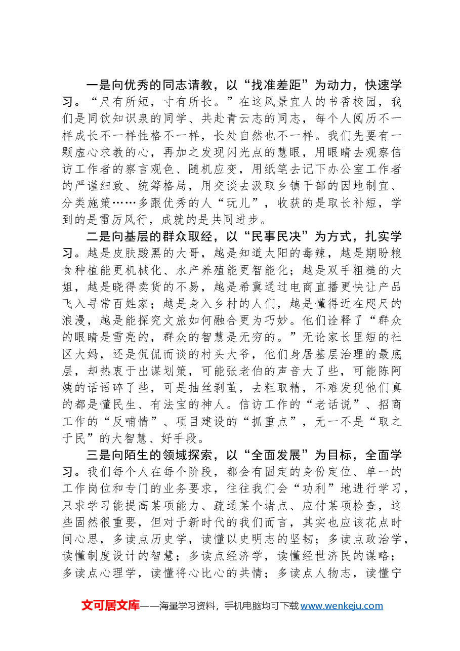 优秀学员代表在新干班培训班结业仪式上的发言.docx,第2页预览