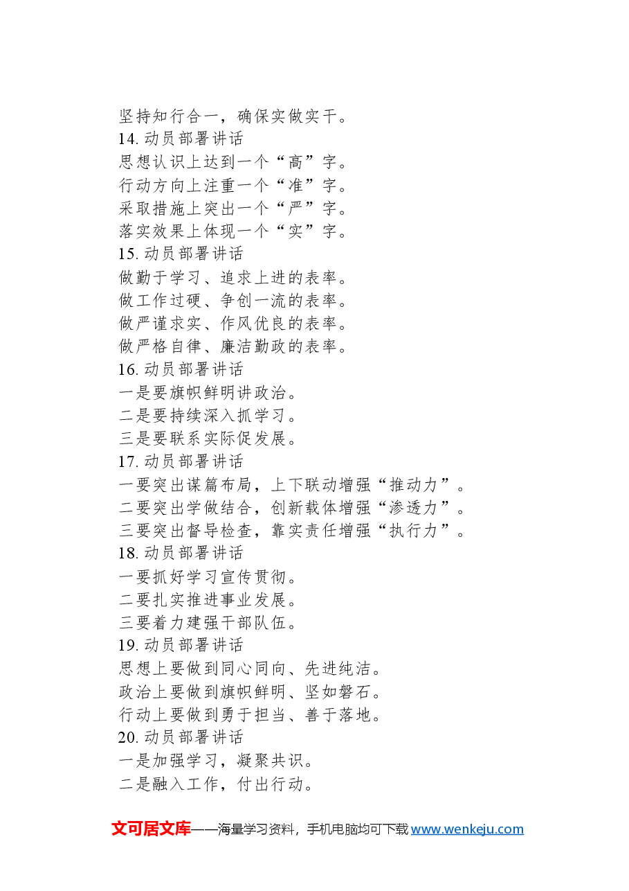 关于动员部署讲话的写作提纲30例.docx,第3页预览