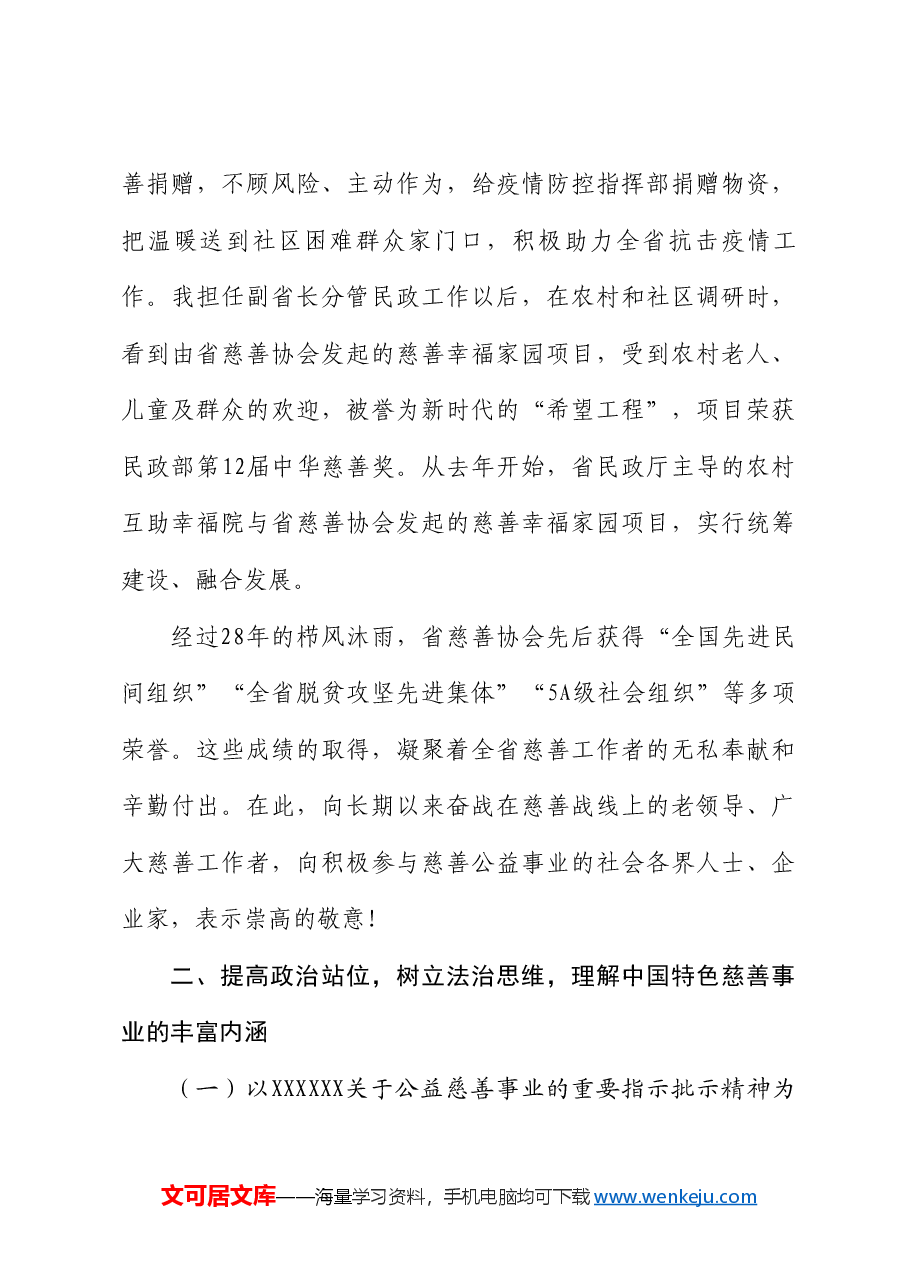 陕西省政府副省长徐明非:在慈善事业高质量发展推进会上的讲话.doc,第3页预览