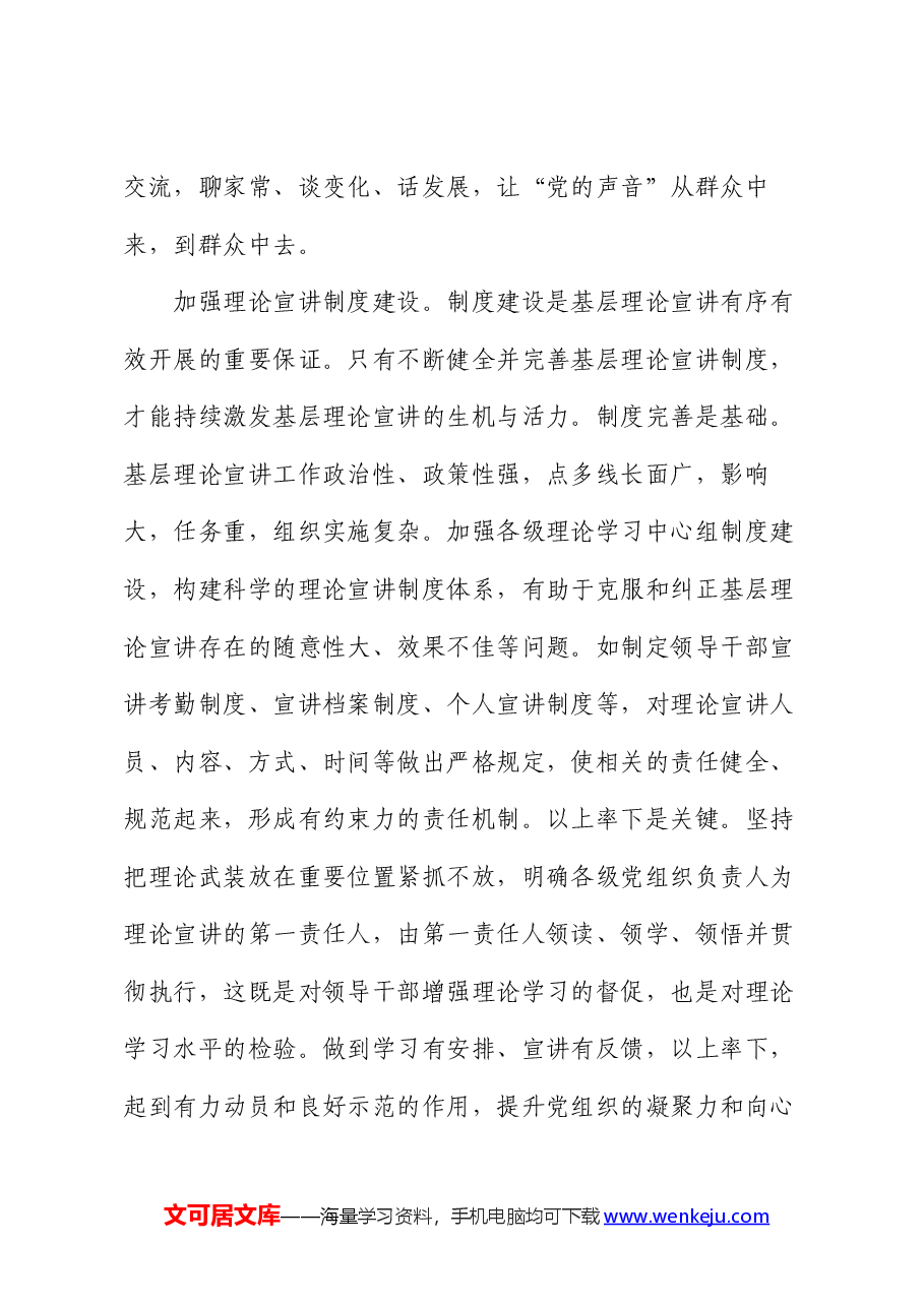 在2024年全市理论宣讲工作推进会上的交流发言.docx,第3页预览