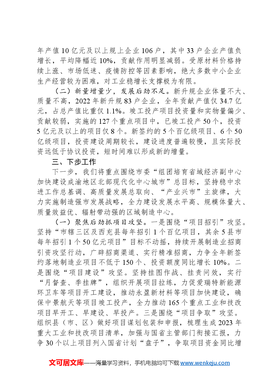 关于区域制造中心建设情况的汇报.docx,第4页预览