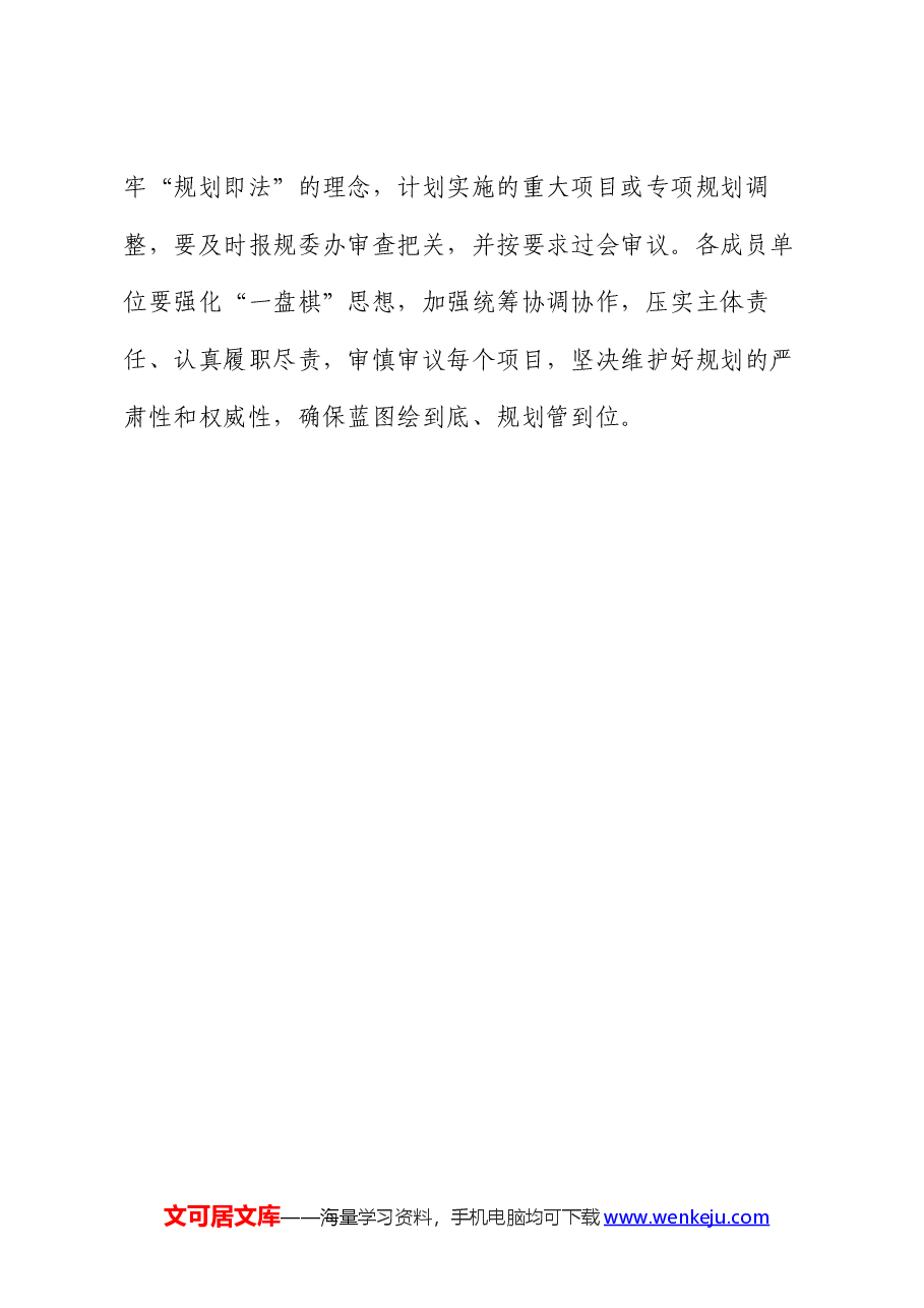 在全区国土空间规划工作推进会上的讲话.docx，第3页预览