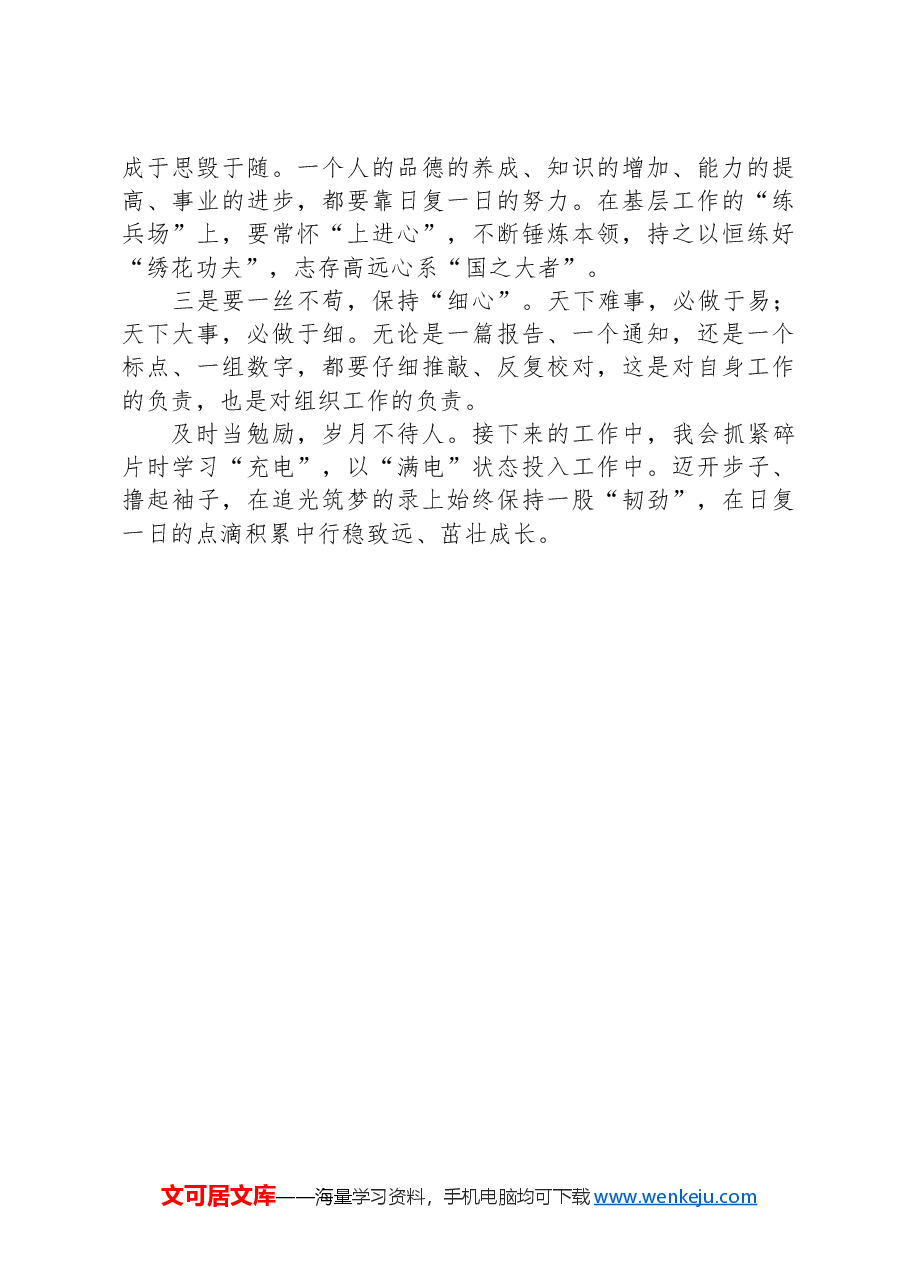 区生态环境局年轻干部入职以来的工作心得.docx，第3页预览
