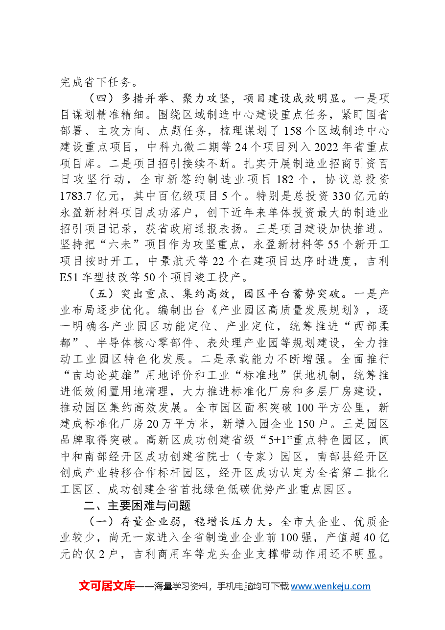 关于区域制造中心建设情况的汇报.docx,第3页预览