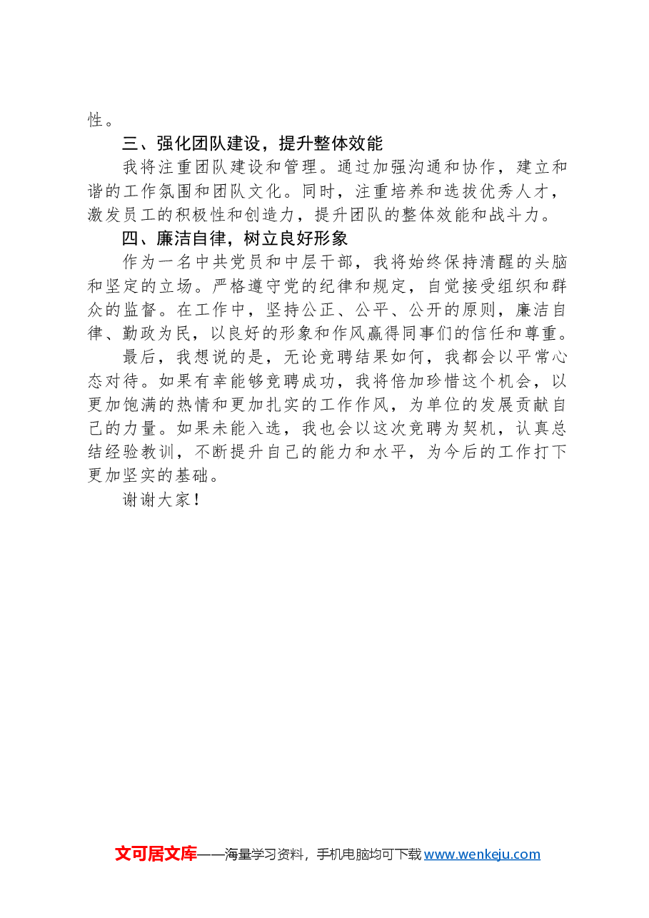 中层副职竞聘演讲稿.docx，第3页预览
