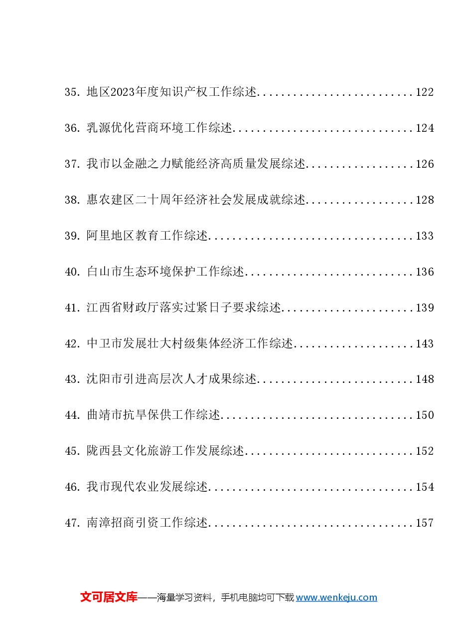 (93篇)2024年4月下半月工作总结、工作汇报、经验材料汇编.doc,第4页预览