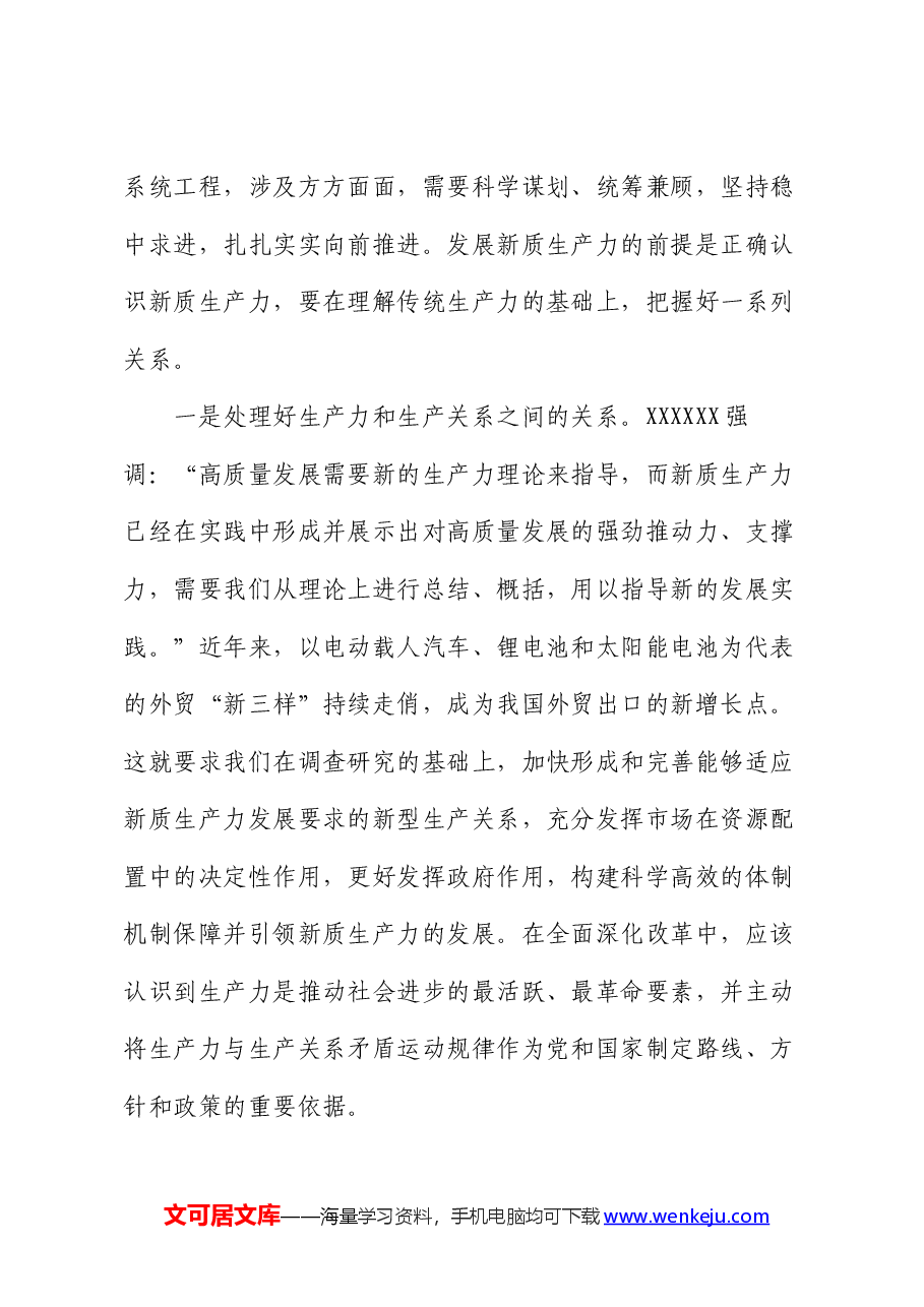 在市委理论学习中心组集中学习研讨会上的主持讲话.docx,第4页预览