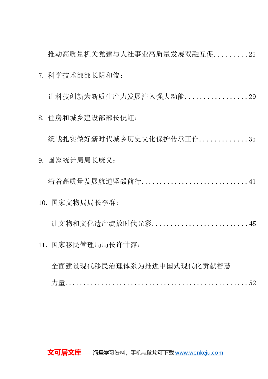 （50篇）2024年4月省部级主要领导干部公开发表的讲话文章.doc，第2页预览