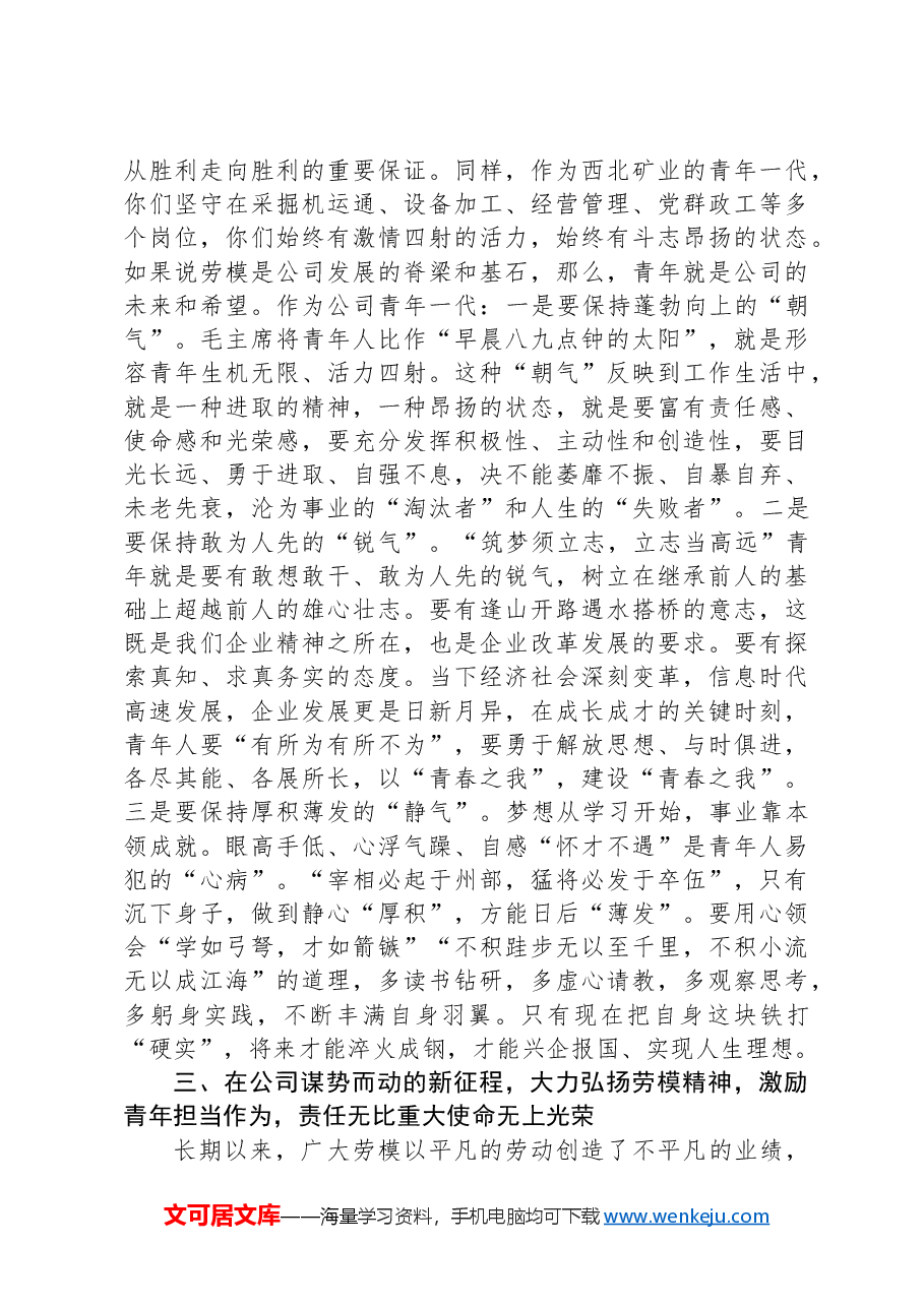 庆祝“五一”劳动节“五四”青年节劳动模范及青年人才代表座谈会上的讲话.docx,第4页预览