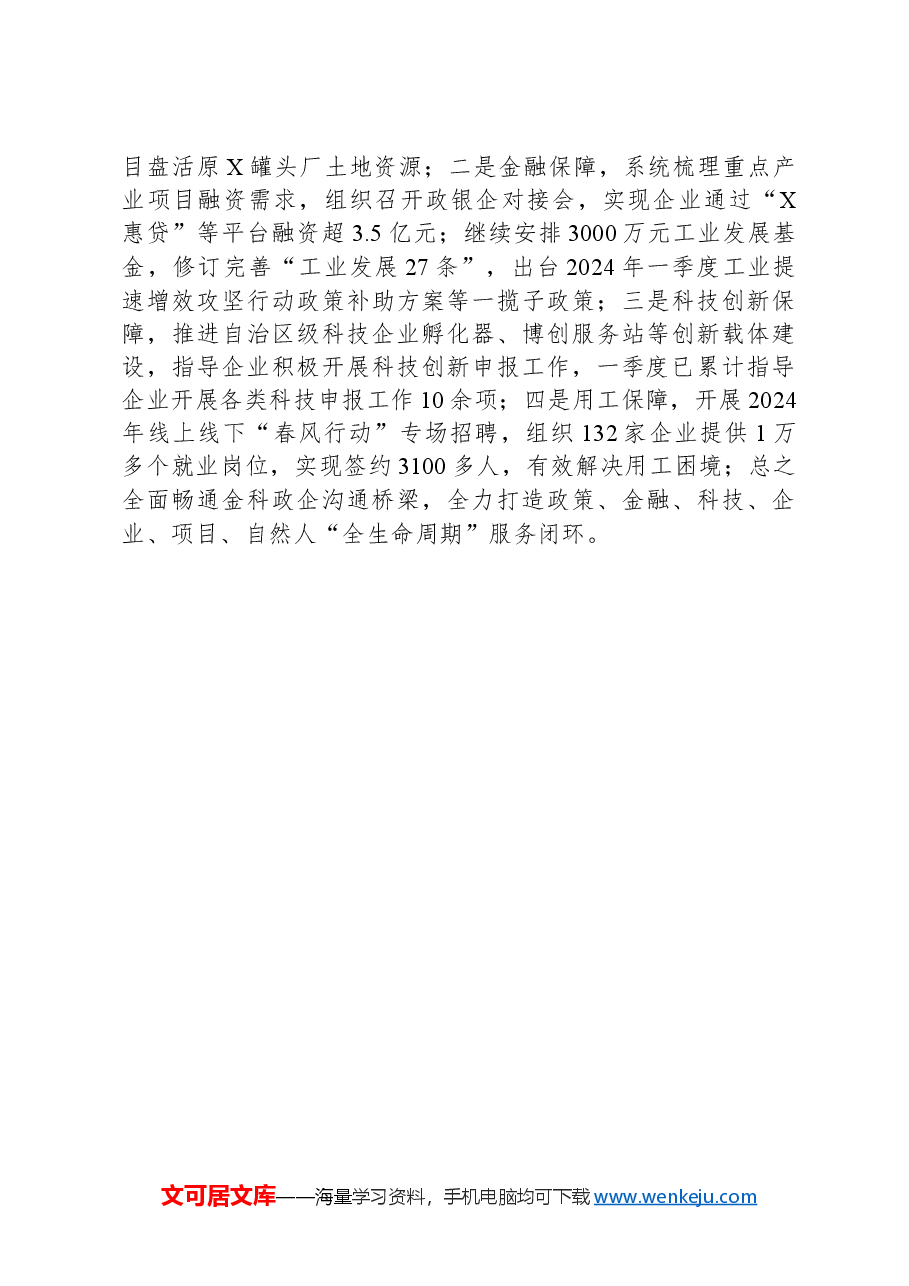 2024年全市产业园区项目建设攻坚战现场推进会汇报材料.docx,第3页预览