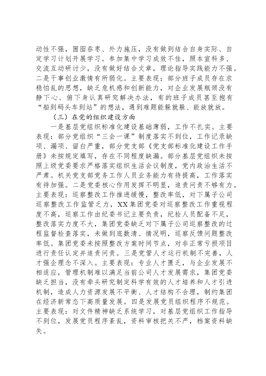 国有上市公司巡察“回头看”整改专题民主生活会党委班子对照检查材料.docx，第2页预览
