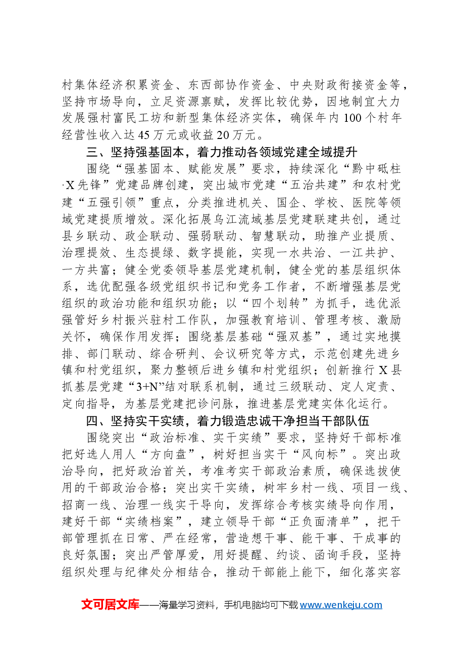 县委常委、县委组织部部长研讨发言：“六个坚持”推动组织工作高质量发展.docx，第2页预览