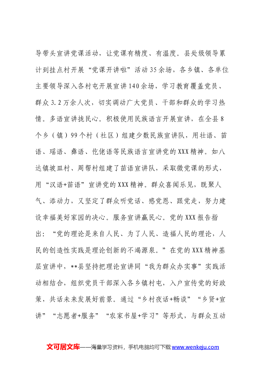 在2024年全市理论宣讲工作推进会上的交流发言.docx,第2页预览