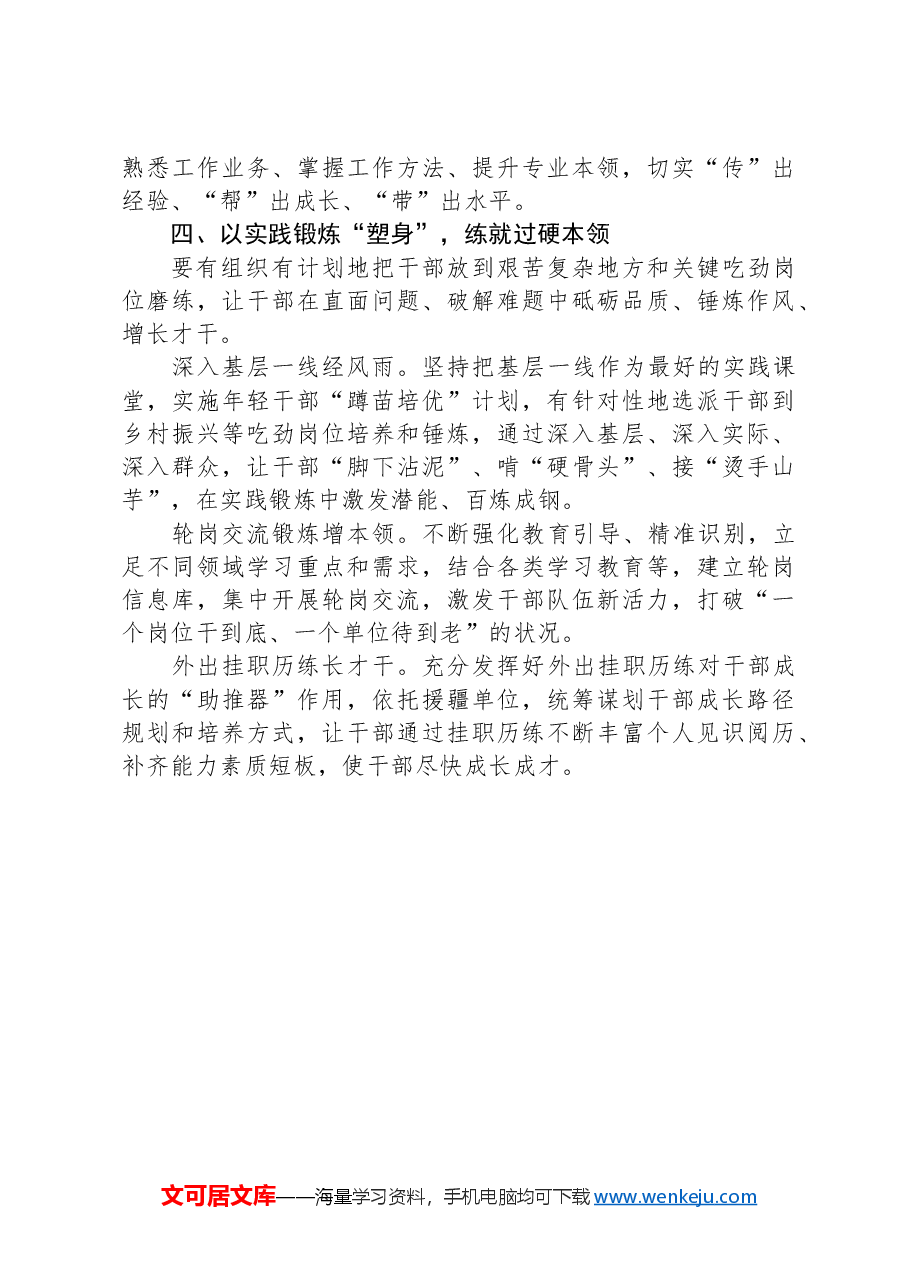 县委副书记、组织部部长中心组关于干部教育培训研讨发言.docx,第3页预览