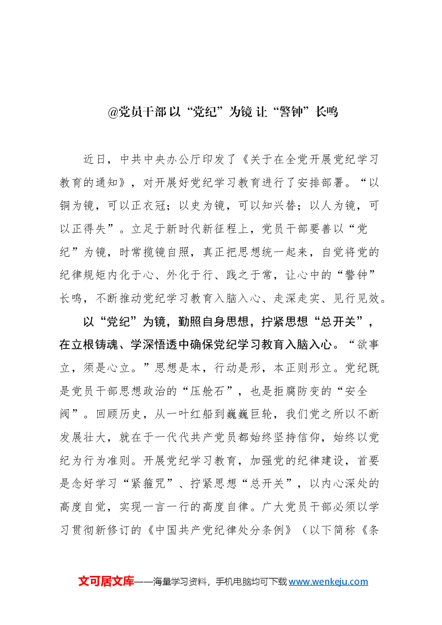 (50篇)党纪教育学习心得体会汇编.docx,第4页预览