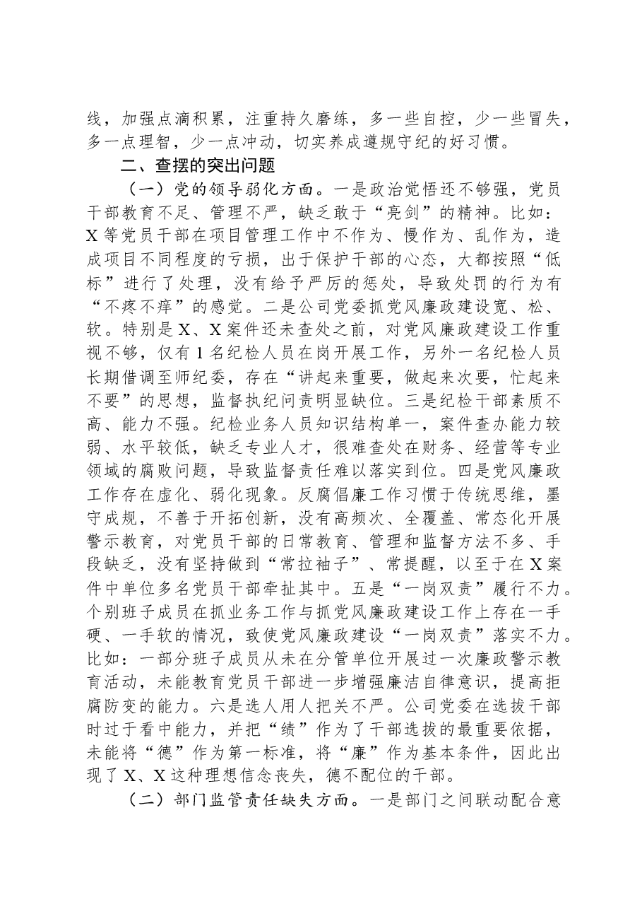 国有建筑企业“以案促改”专题民主生活会党委班子对照检查材料.docx,第2页预览
