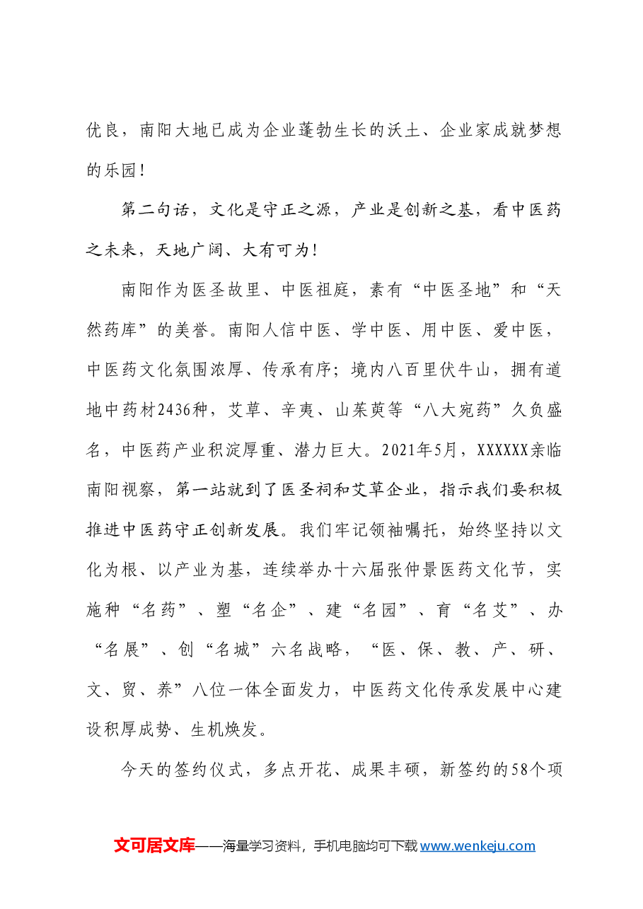 南阳市市长王智慧:在第十六届张仲景医药文化节经贸洽谈暨项目签约仪式上的致辞.doc,第3页预览