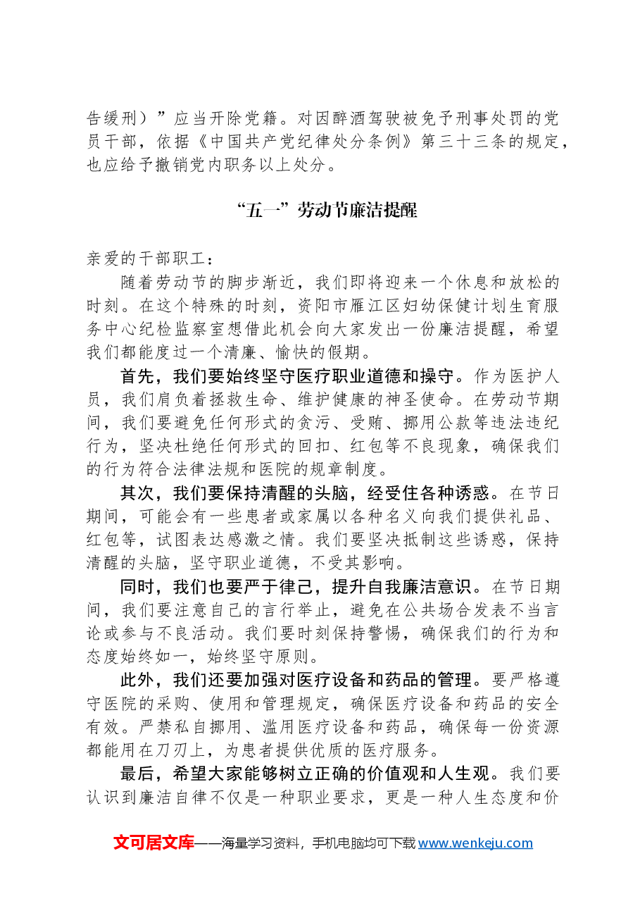 (5篇)2024年“五一”期间廉洁过节提醒.docx,第4页预览