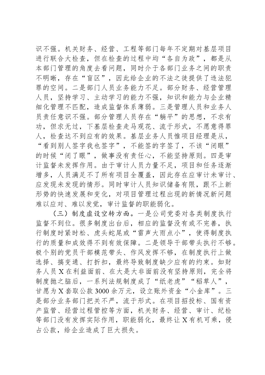 国有建筑企业“以案促改”专题民主生活会党委班子对照检查材料.docx,第3页预览