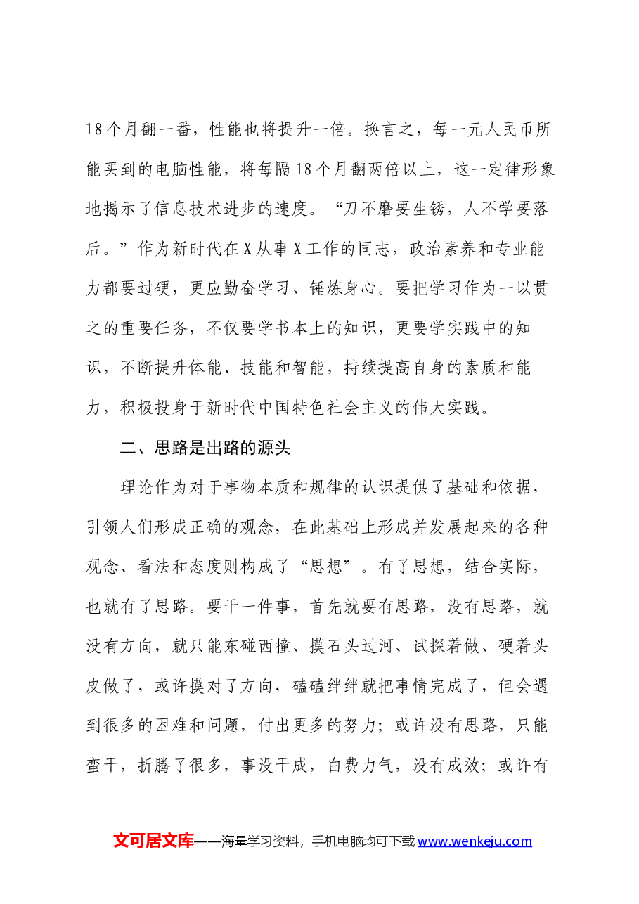 在青年干部座谈会上的发言（以学促干、思路决定出路）.docx，第3页预览