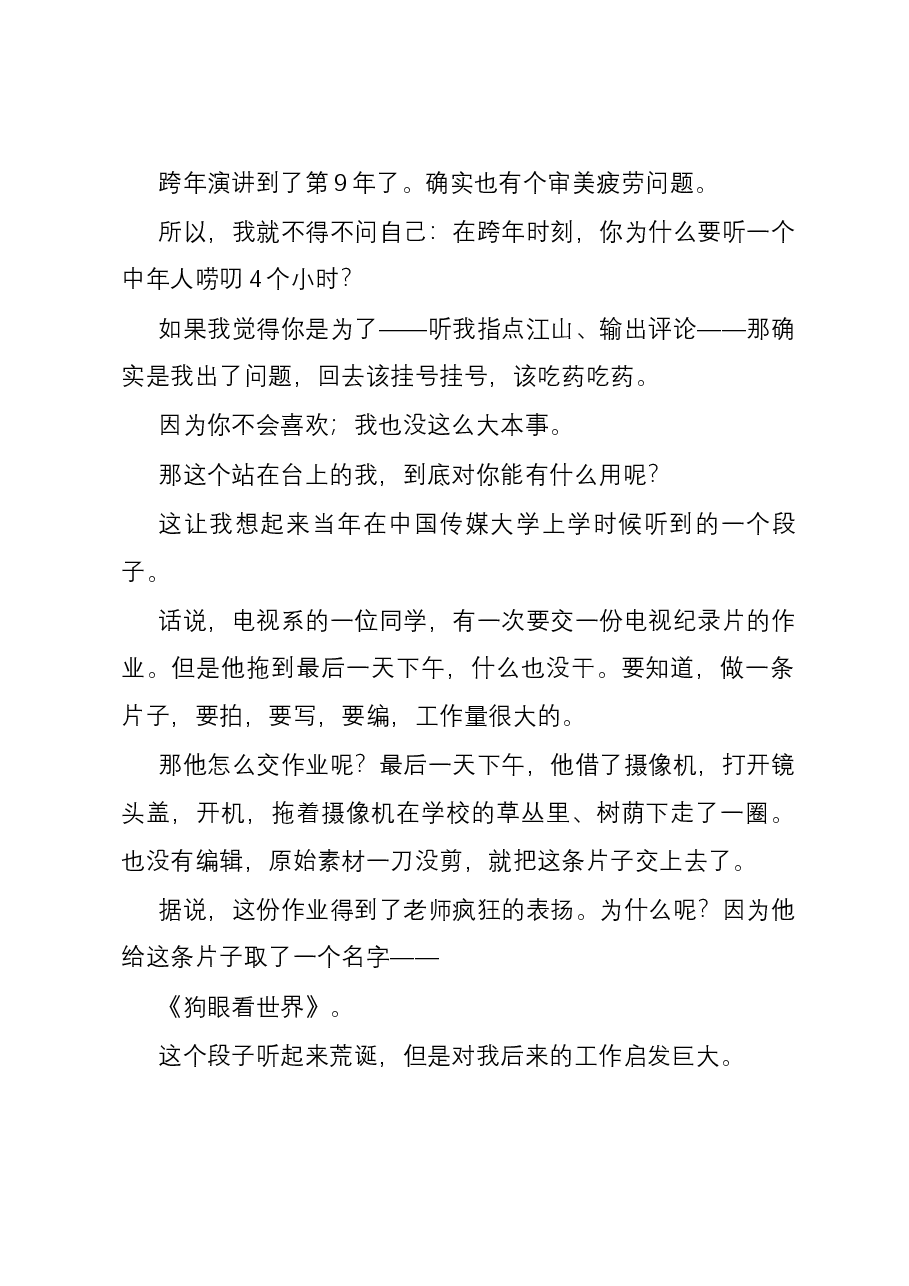 罗振宇2024“时间的朋友”跨年演讲全文稿.docx,第2页预览