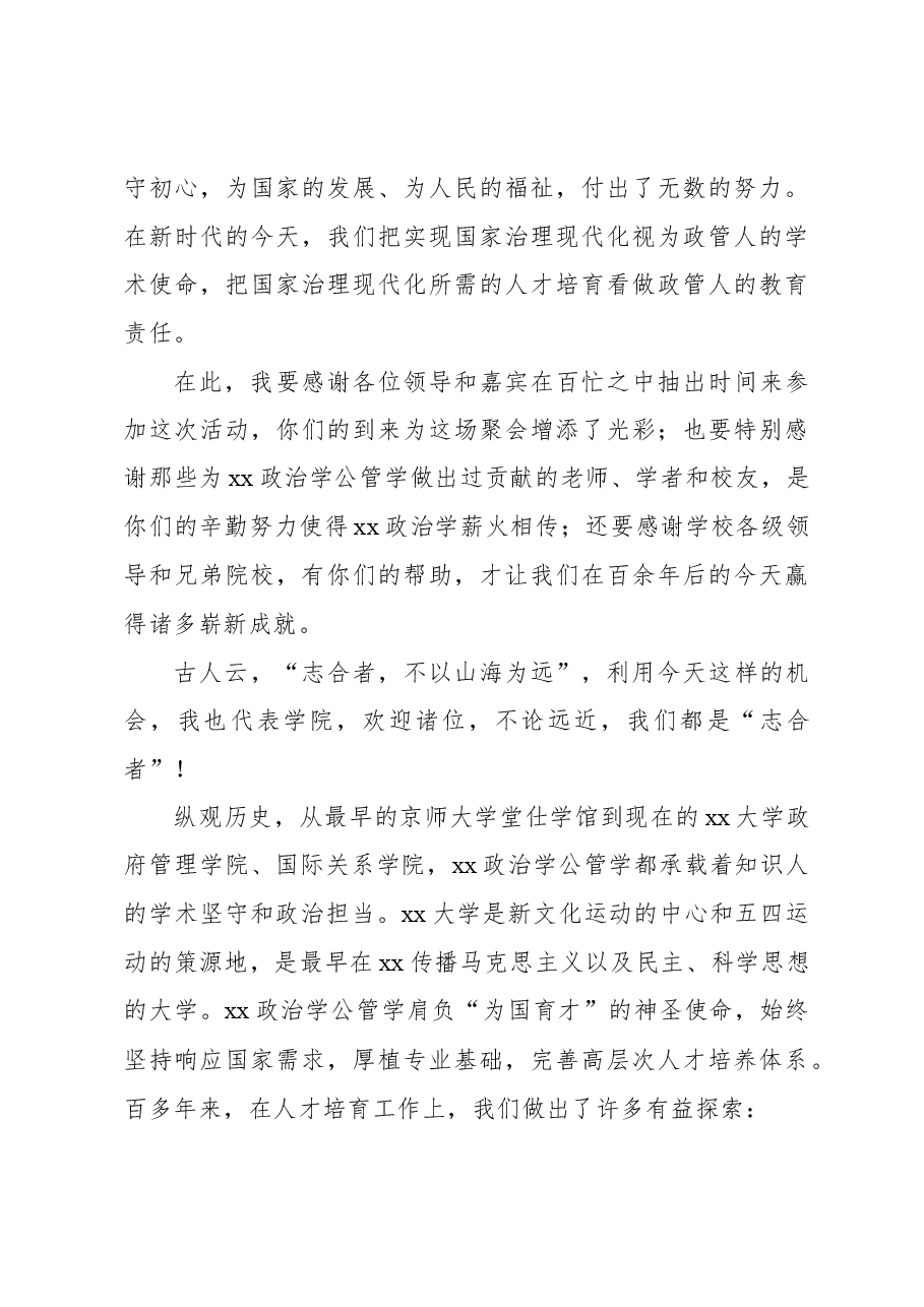 (2篇)在治理现代化论坛开幕式上的致辞.docx,第4页预览