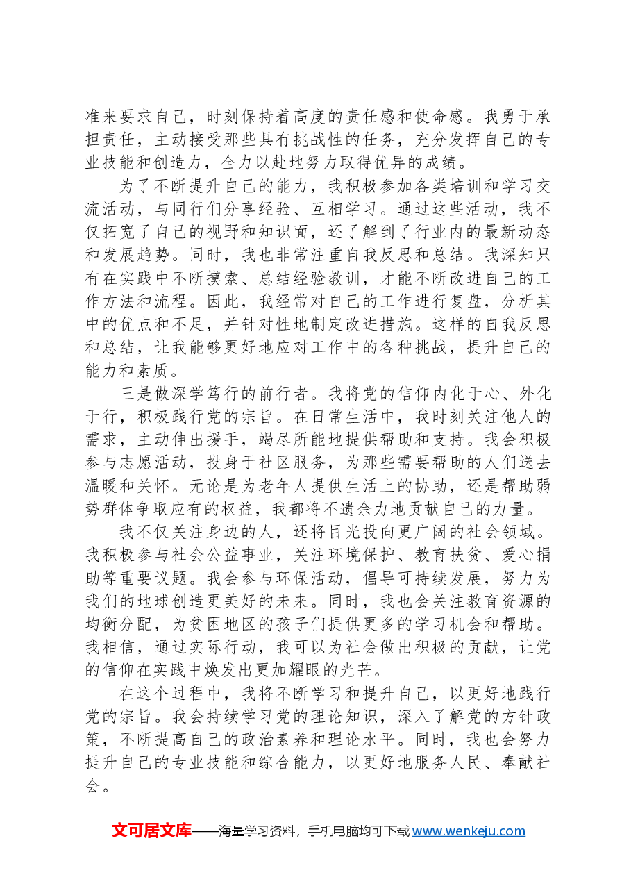 入党积极分子2024年第一季思想汇报.docx，第2页预览