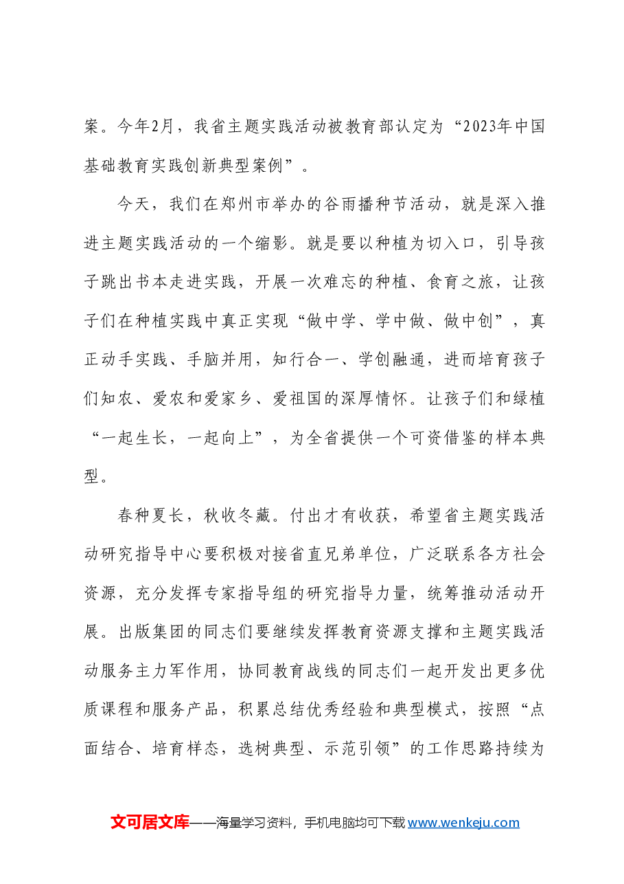 河南省教育厅副厅长刘林亚:在“绿色点亮生活,健康护佑生命”主题实践活动谷雨播种节上的讲话.doc,第3页预览