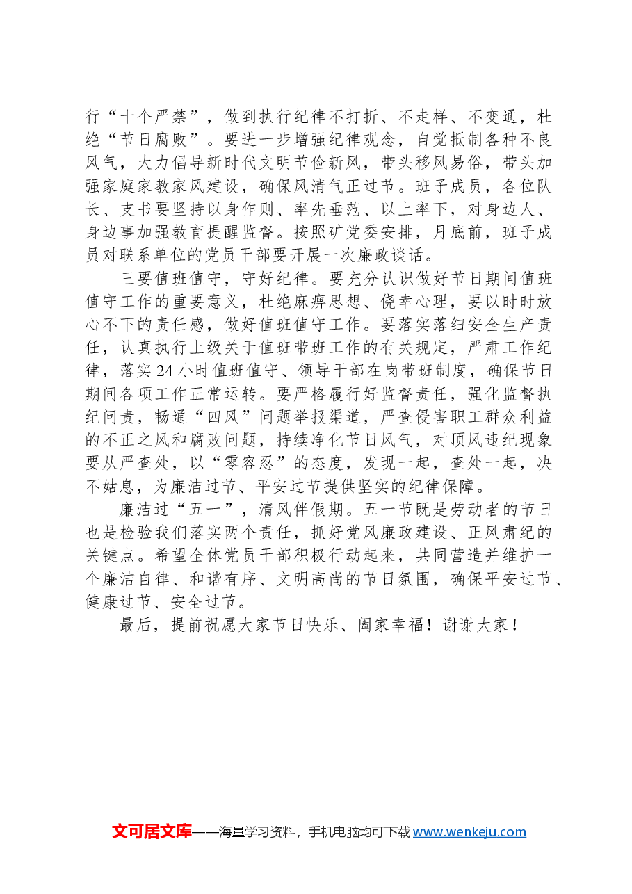 五一廉政谈话提纲.docx，第2页预览