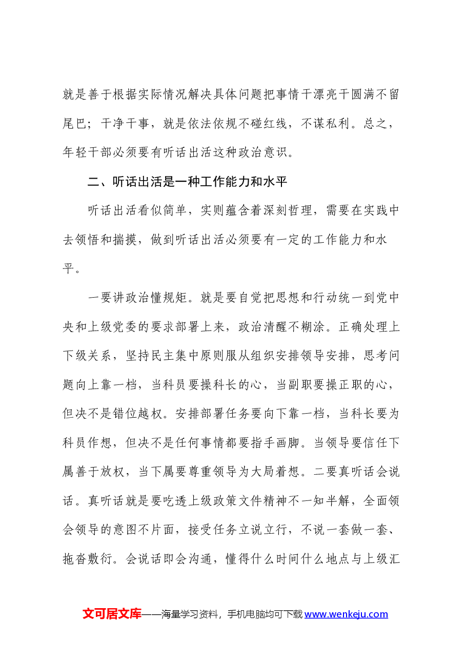 参加服务型政府建设与社会管理创新班学习心得.docx,第2页预览
