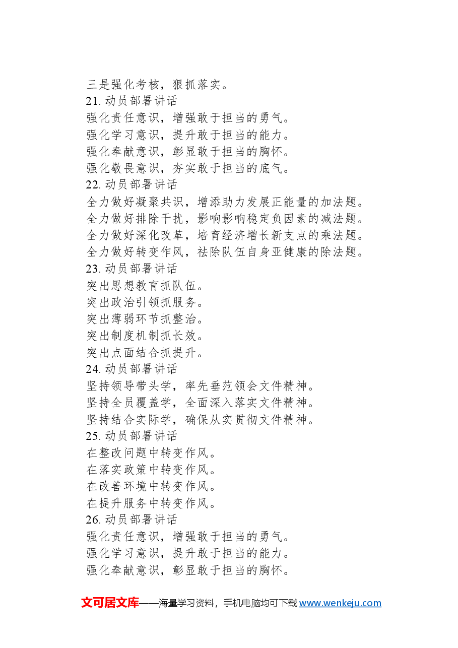 关于动员部署讲话的写作提纲30例.docx,第4页预览