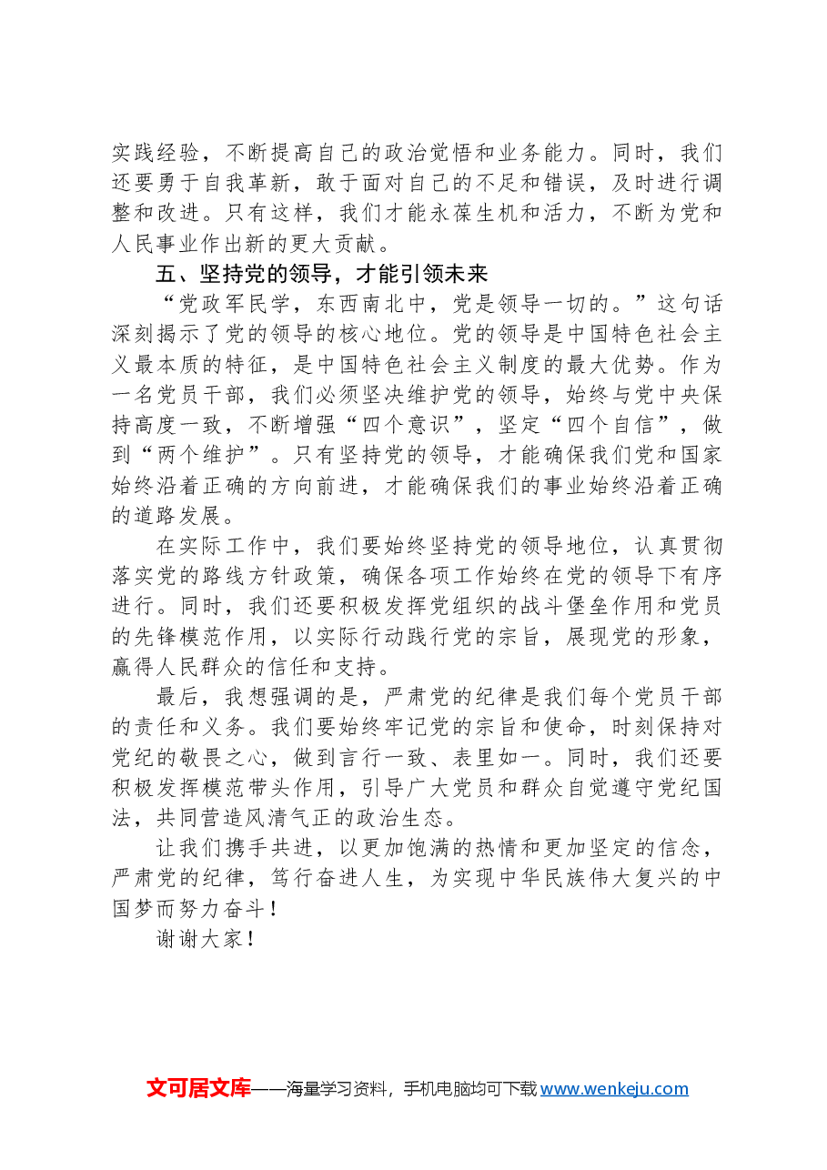 党纪学习教育研讨发言:严肃党的纪律笃行奋进人生.docx,第3页预览