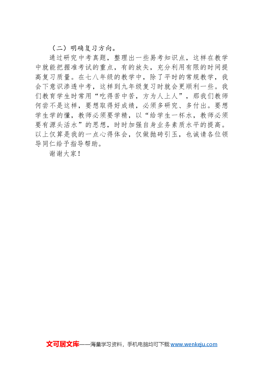在2024年X县高中阶段学校招生考试备考工作会议上的发言.docx,第4页预览